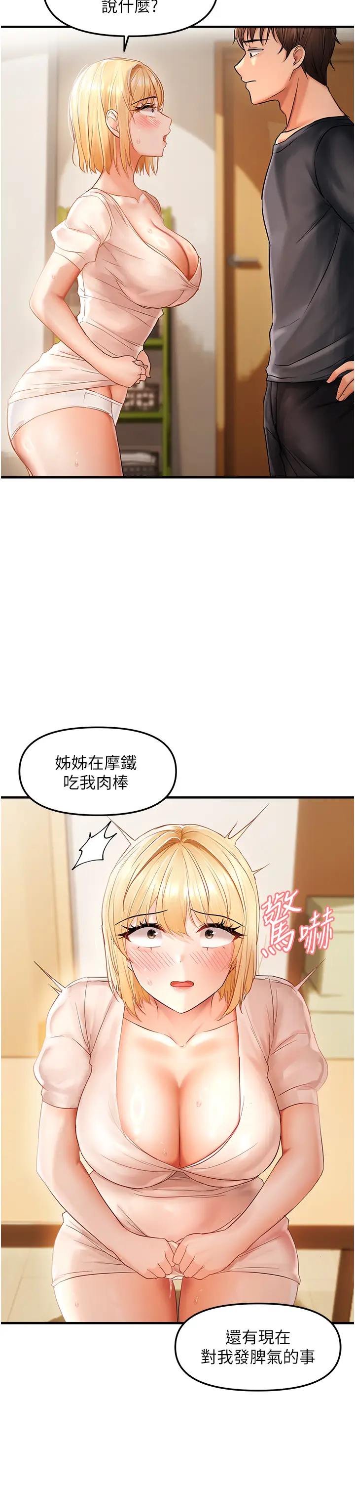 第12话  渴望被疼爱的湿滑蜜穴_偏偏慾到妳