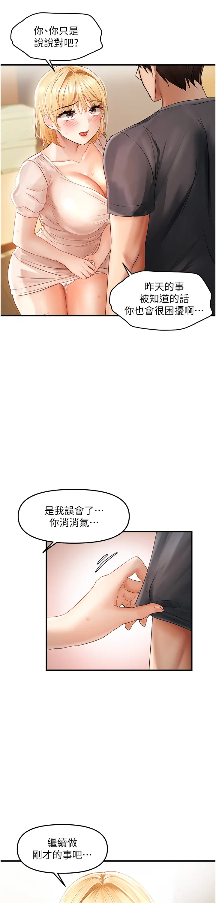 第12话  渴望被疼爱的湿滑蜜穴_偏偏慾到妳