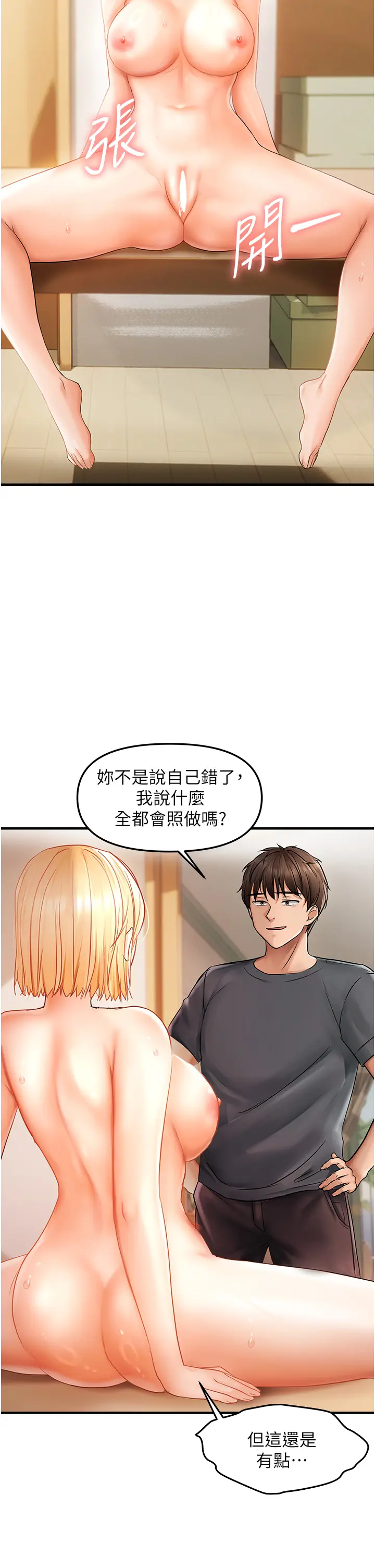 第12话  渴望被疼爱的湿滑蜜穴_偏偏慾到妳