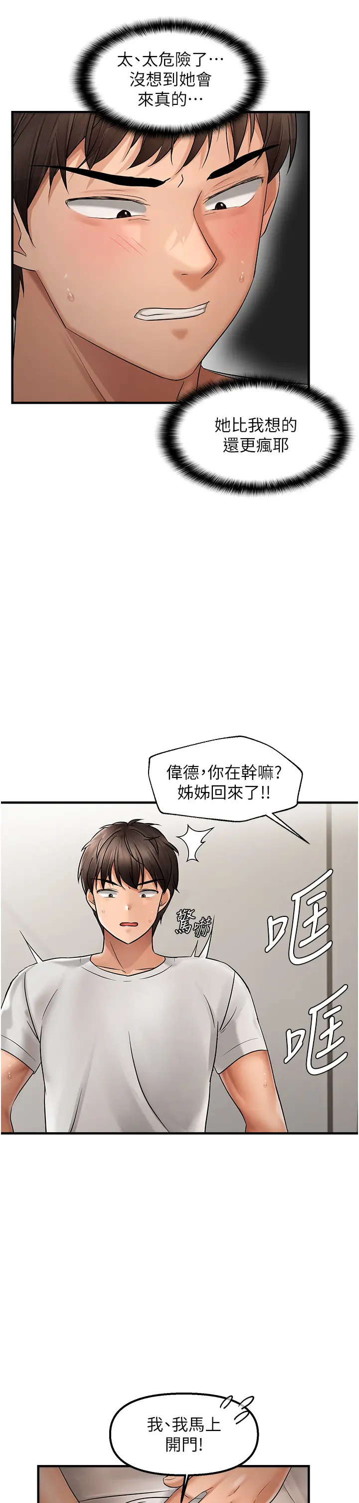 第11话  自动送上门的姊姊_偏偏慾到妳