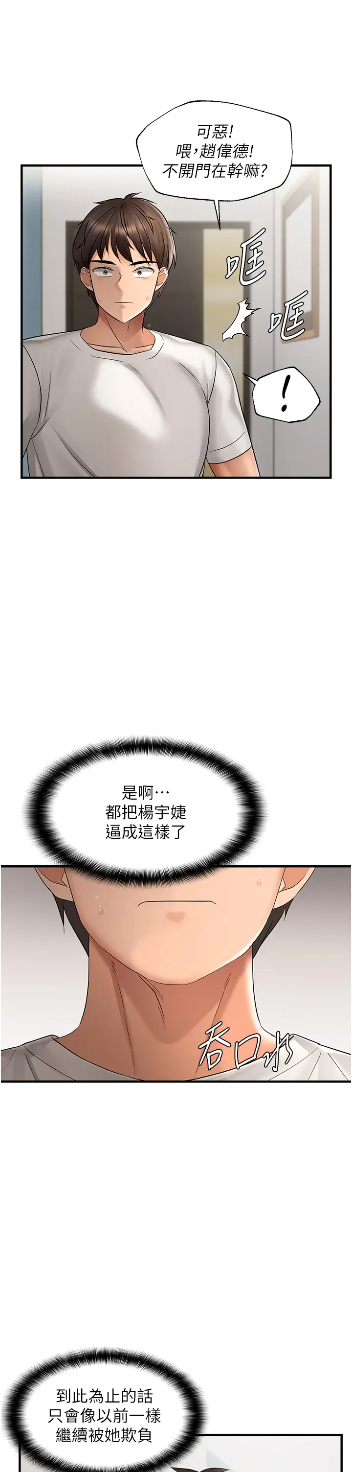 第11话  自动送上门的姊姊_偏偏慾到妳