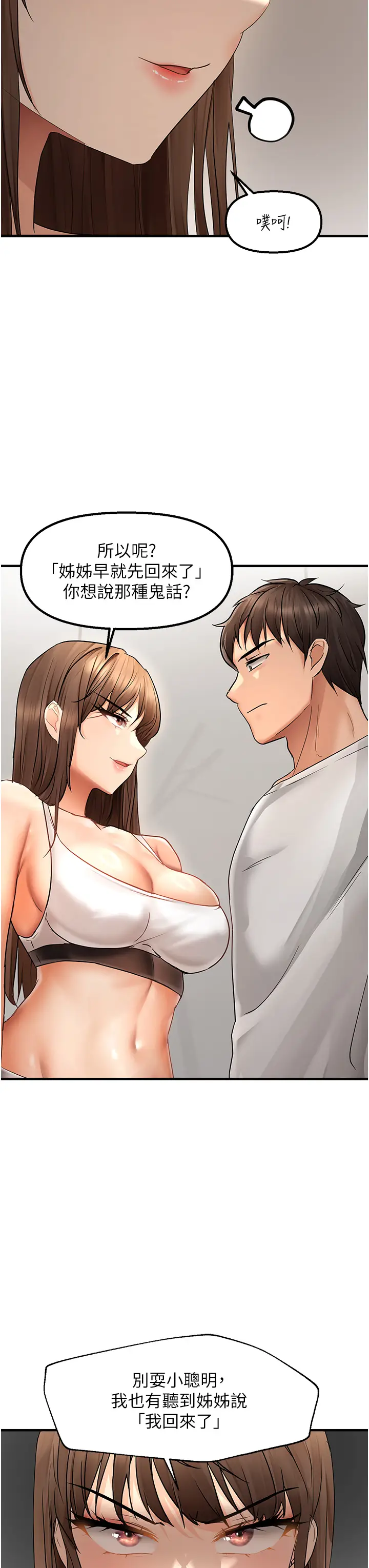 第11话  自动送上门的姊姊_偏偏慾到妳