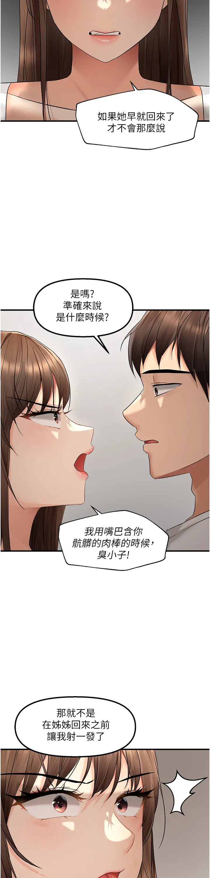 第11话  自动送上门的姊姊_偏偏慾到妳