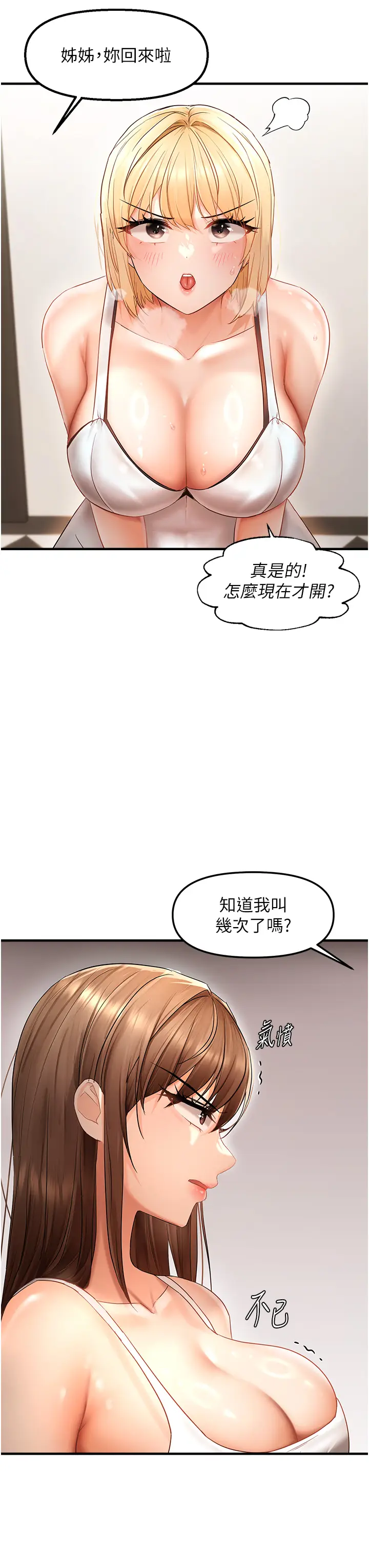第11话  自动送上门的姊姊_偏偏慾到妳