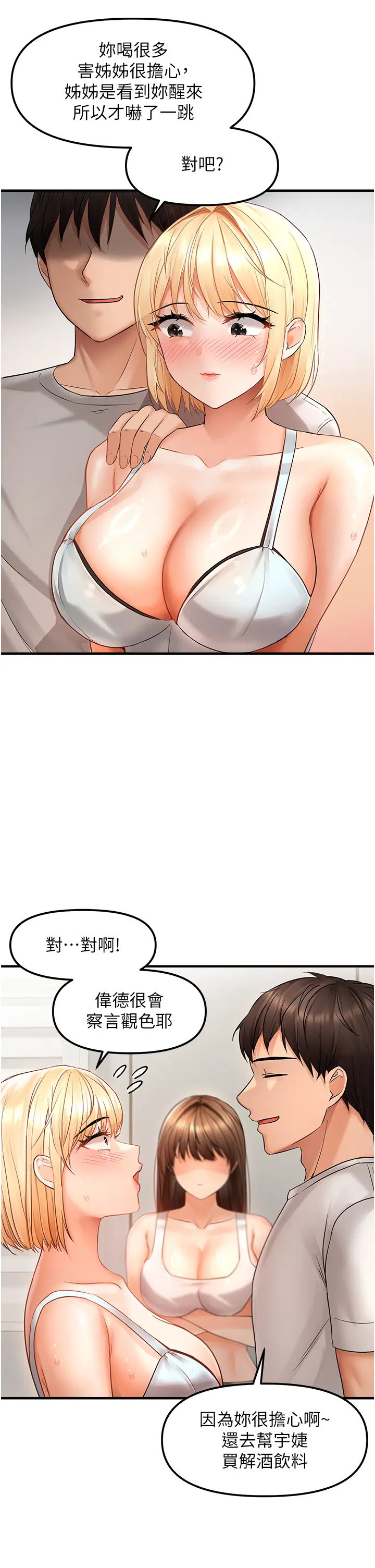 第11话  自动送上门的姊姊_偏偏慾到妳