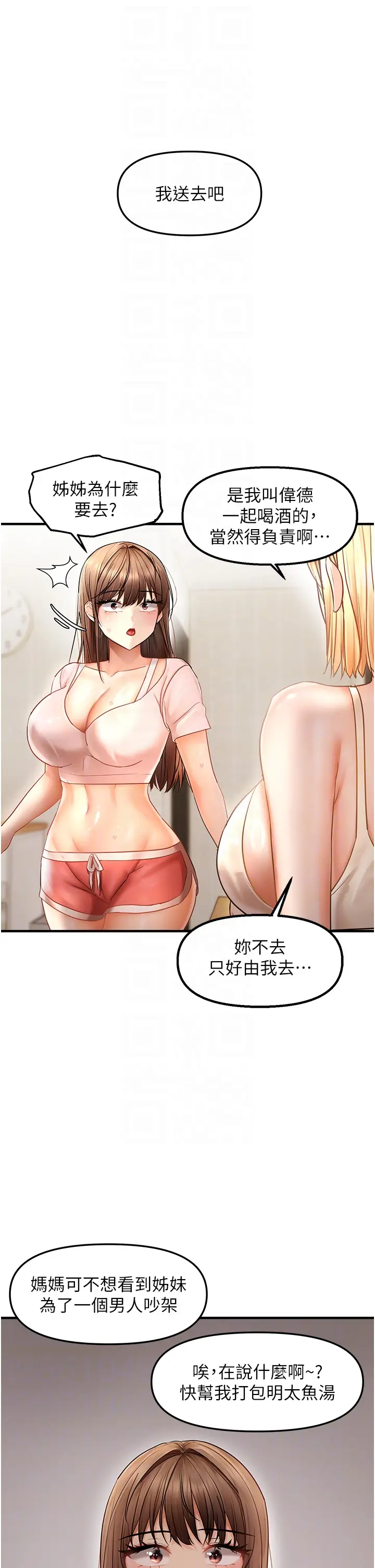 第11话  自动送上门的姊姊_偏偏慾到妳