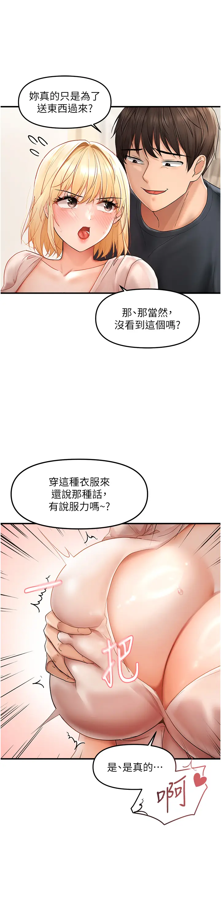 第11话  自动送上门的姊姊_偏偏慾到妳