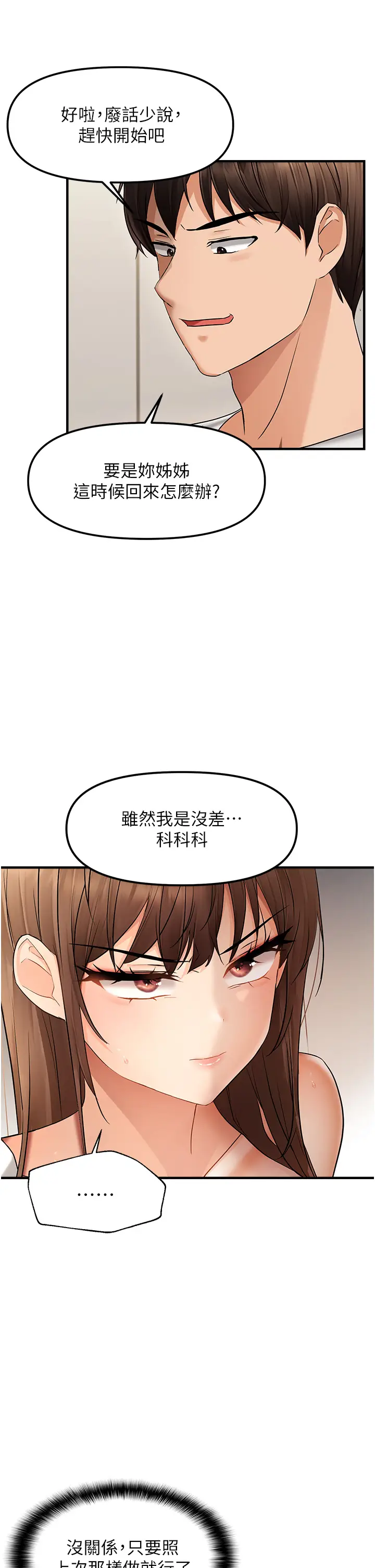 第10话  令人销魂的嘴上功夫_偏偏慾到妳
