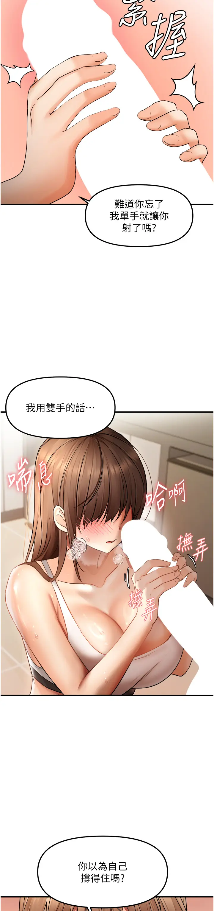 第10话  令人销魂的嘴上功夫_偏偏慾到妳