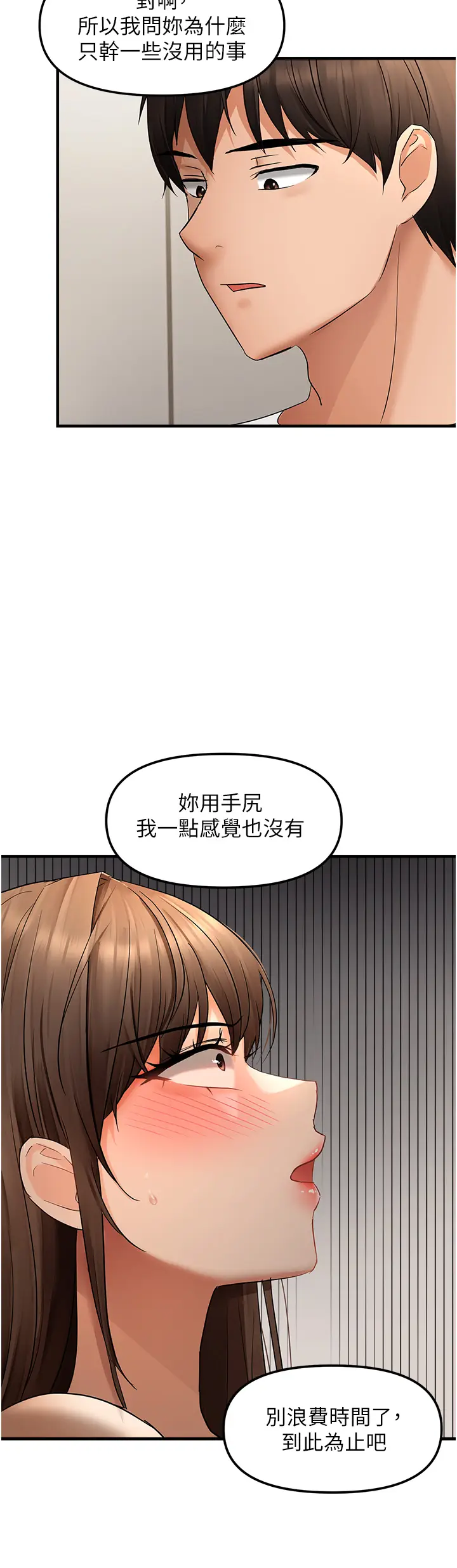 第10话  令人销魂的嘴上功夫_偏偏慾到妳