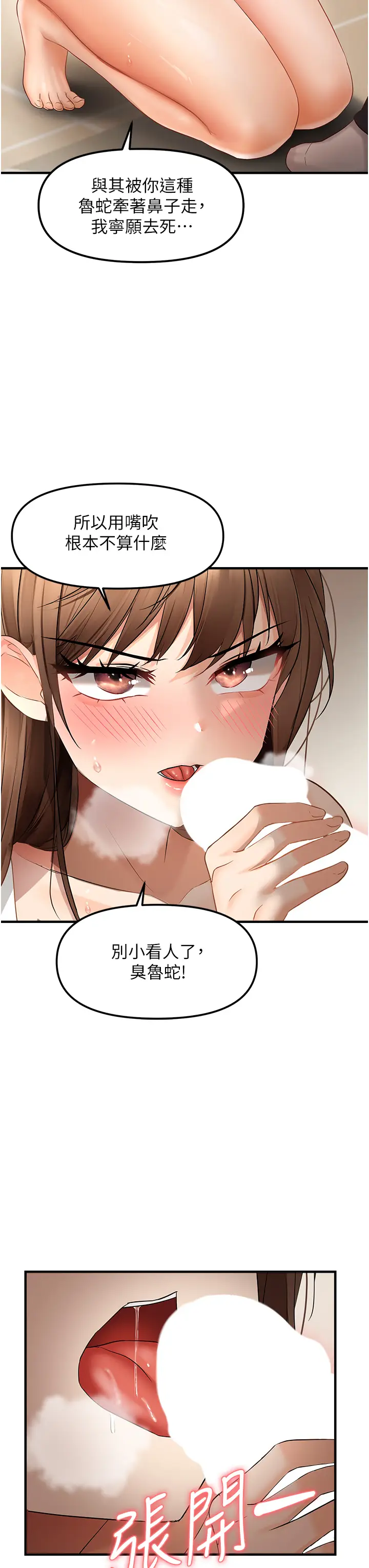 第10话  令人销魂的嘴上功夫_偏偏慾到妳