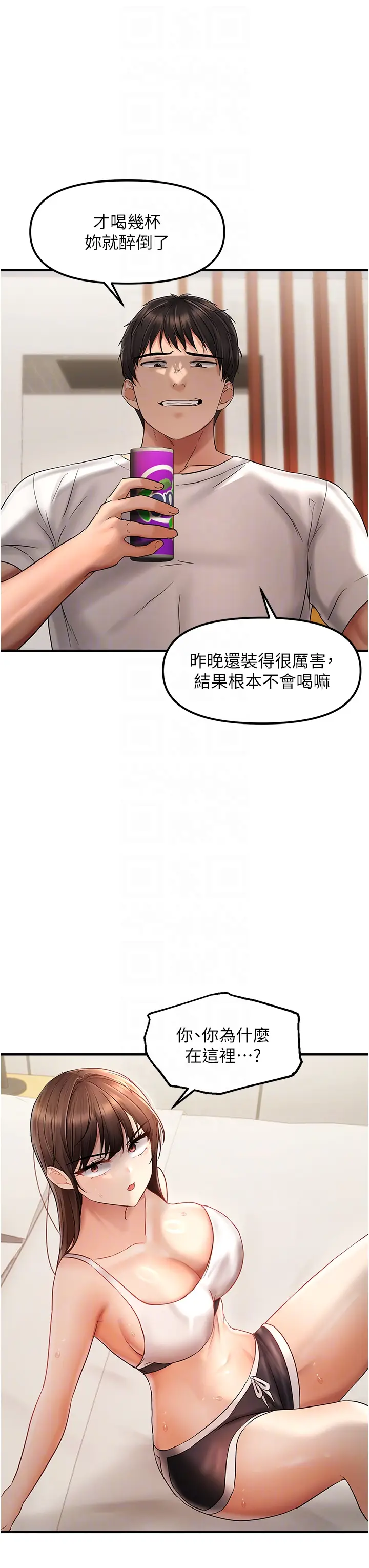 第9话  来摩铁不就为了那个?_偏偏慾到妳
