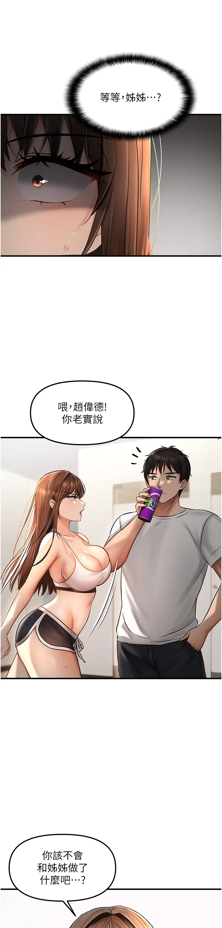 第9话  来摩铁不就为了那个?_偏偏慾到妳