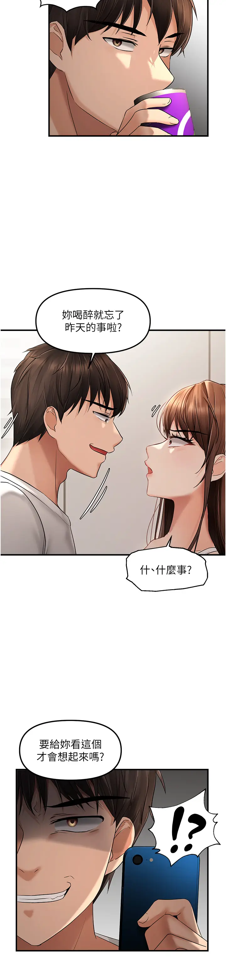 第9话  来摩铁不就为了那个?_偏偏慾到妳