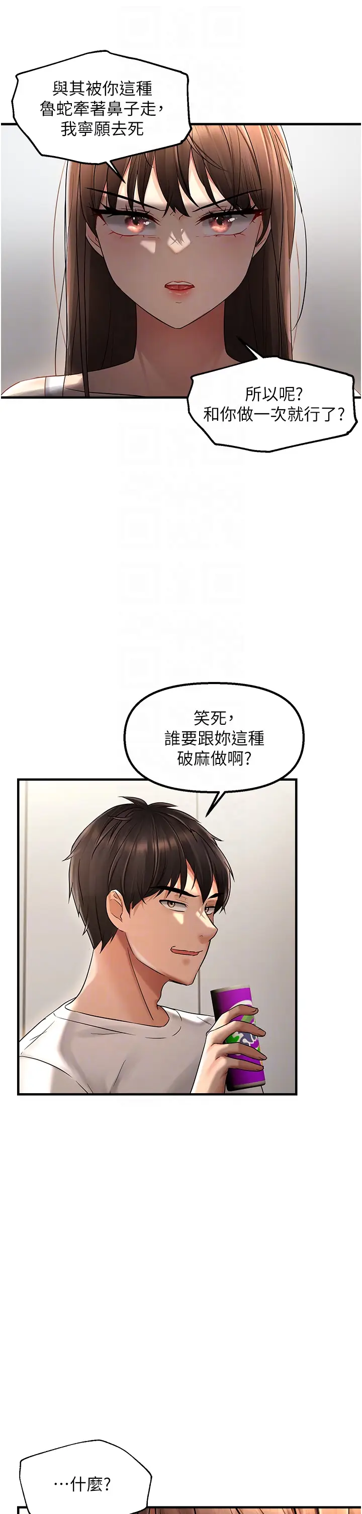 第9话  来摩铁不就为了那个?_偏偏慾到妳