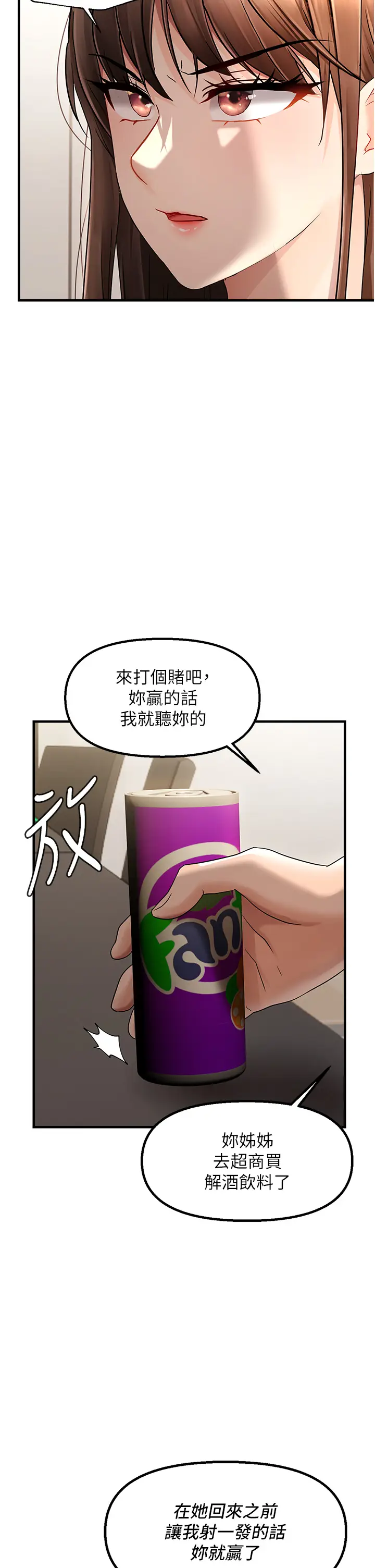 第9话  来摩铁不就为了那个?_偏偏慾到妳