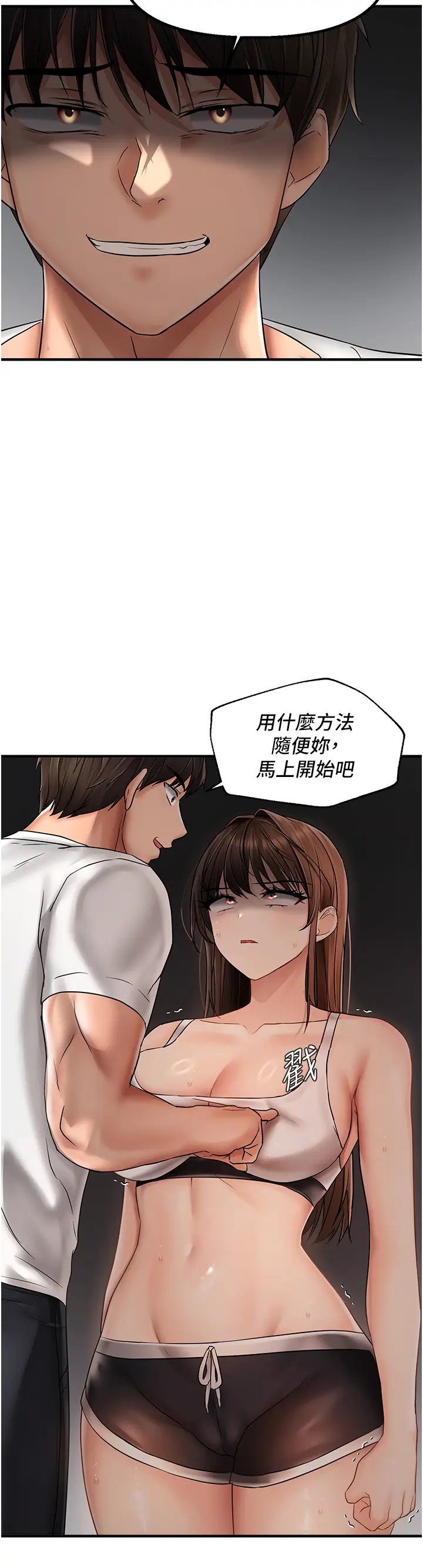 第9话  来摩铁不就为了那个?_偏偏慾到妳