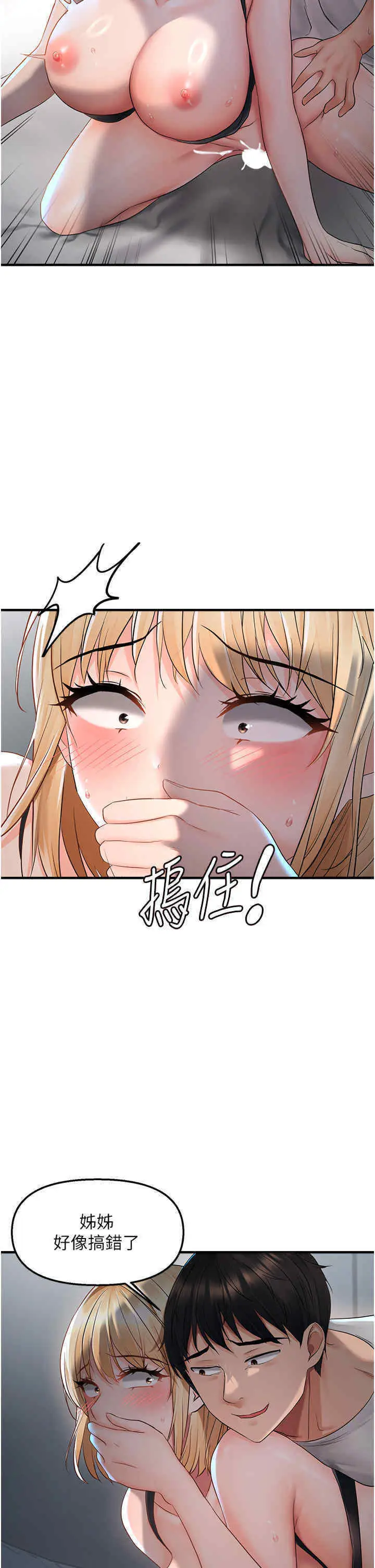 第8话  妳姊姊很美味_偏偏慾到妳