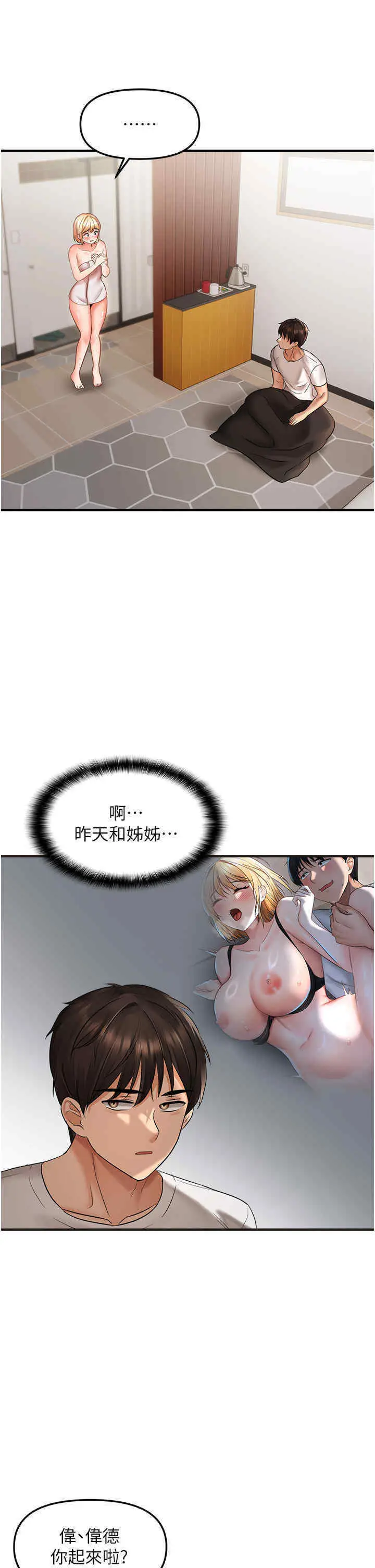 第8话  妳姊姊很美味_偏偏慾到妳