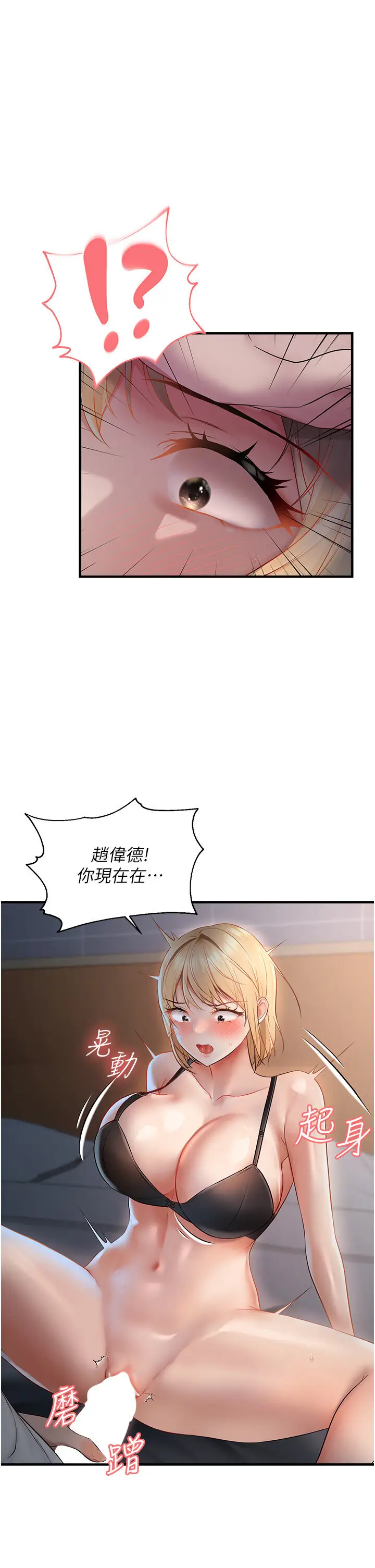 第7话  在睡着的妹妹旁边呻吟_偏偏慾到妳