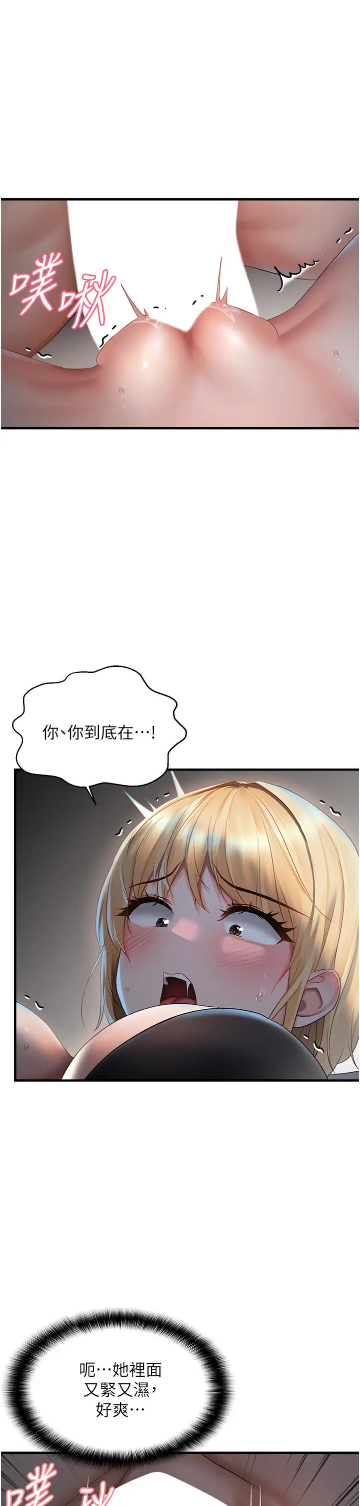第7话  在睡着的妹妹旁边呻吟_偏偏慾到妳