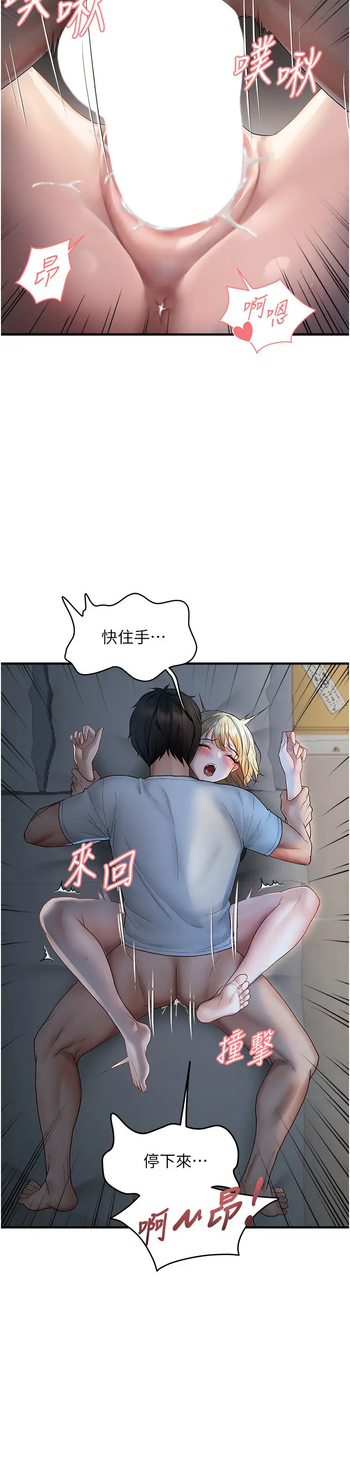 第7话  在睡着的妹妹旁边呻吟_偏偏慾到妳