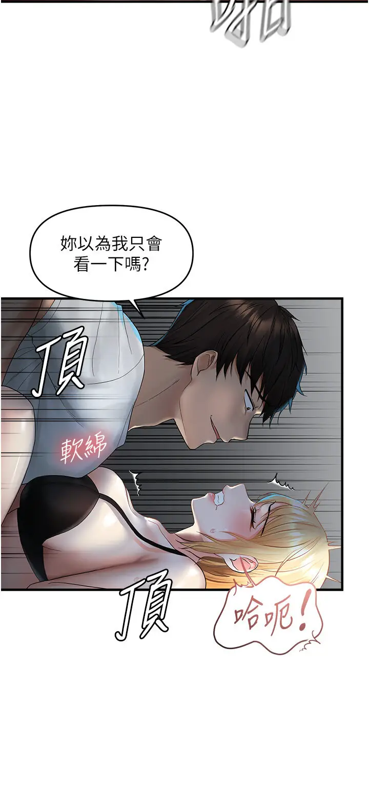 第7话  在睡着的妹妹旁边呻吟_偏偏慾到妳