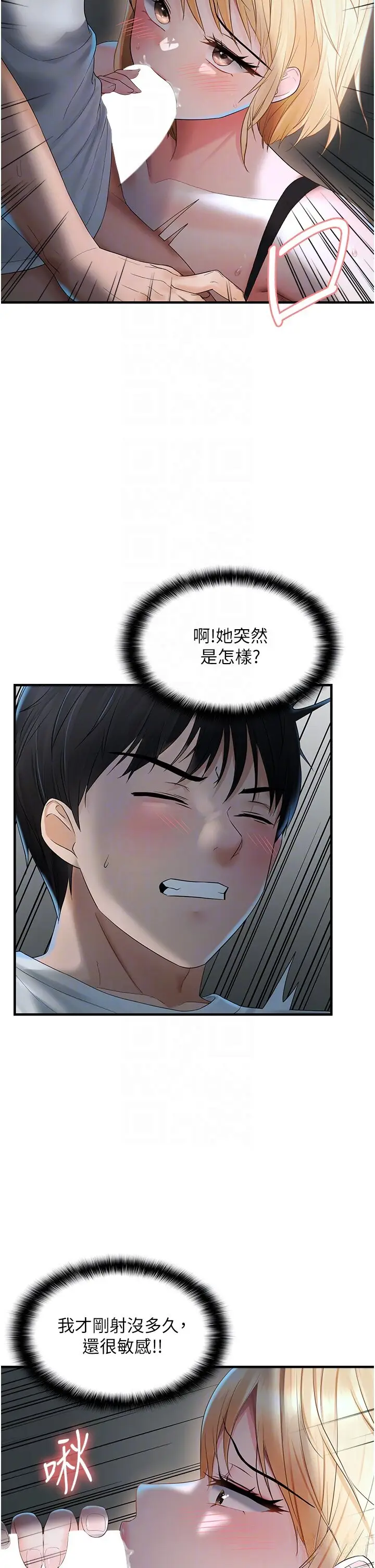 第7话  在睡着的妹妹旁边呻吟_偏偏慾到妳