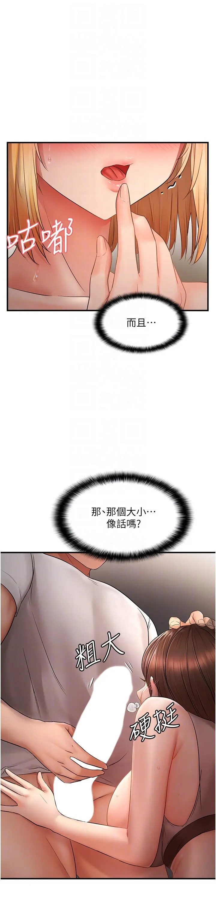 第6话  我也想…吃看看…_偏偏慾到妳