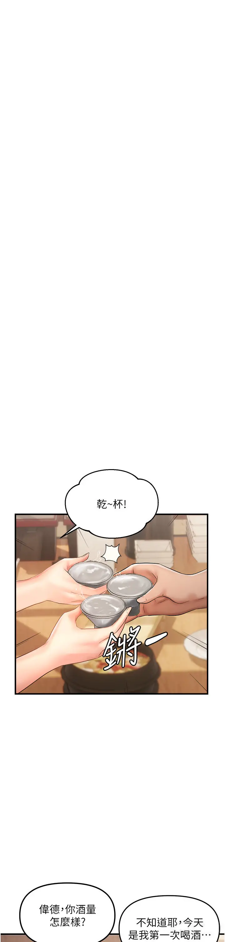 第6话  我也想…吃看看…_偏偏慾到妳