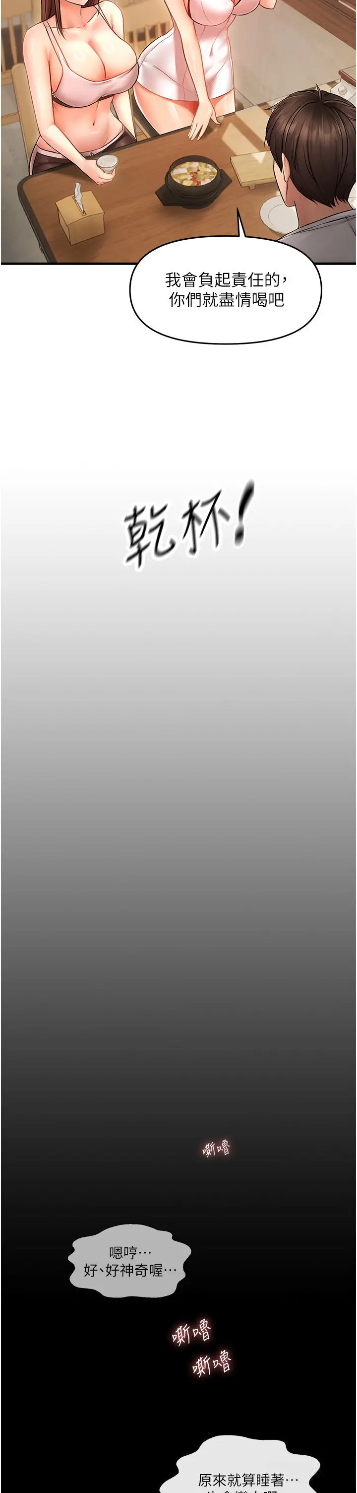 第6话  我也想…吃看看…_偏偏慾到妳