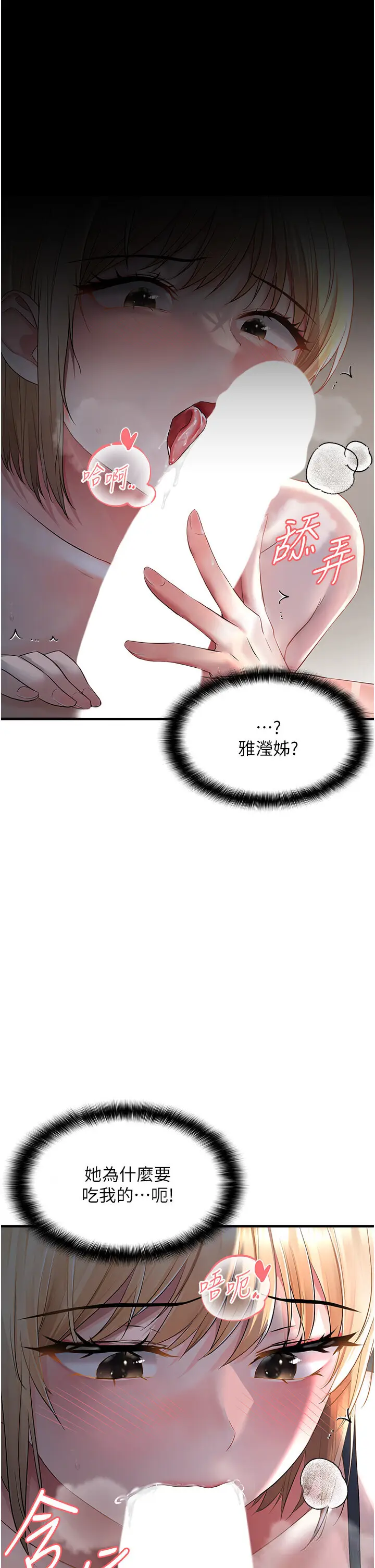 第6话  我也想…吃看看…_偏偏慾到妳