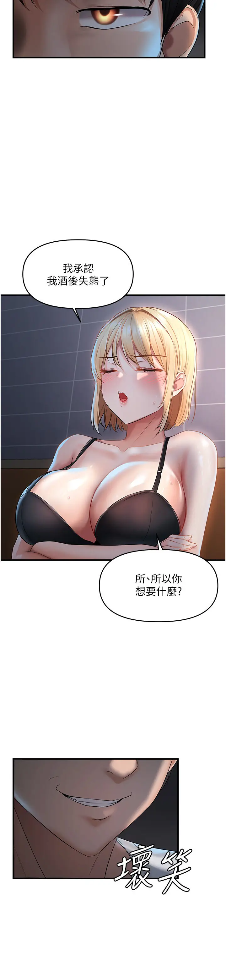 第6话  我也想…吃看看…_偏偏慾到妳