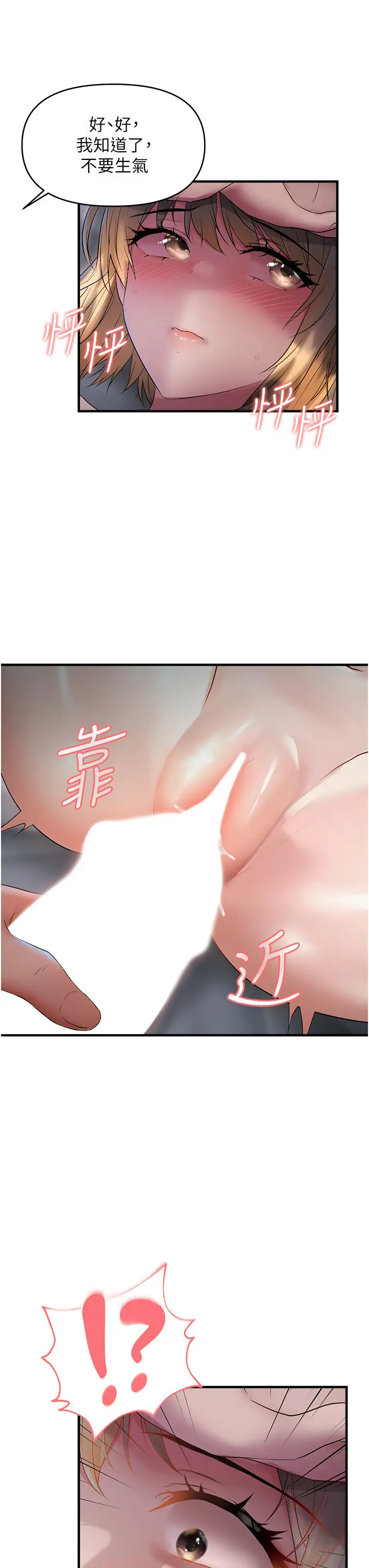 第6话  我也想…吃看看…_偏偏慾到妳