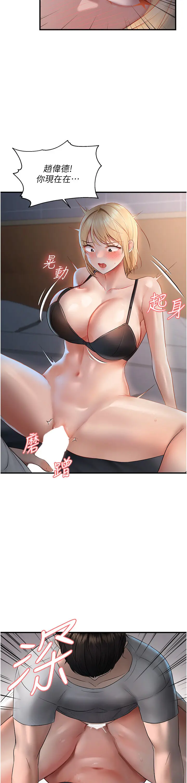 第6话  我也想…吃看看…_偏偏慾到妳
