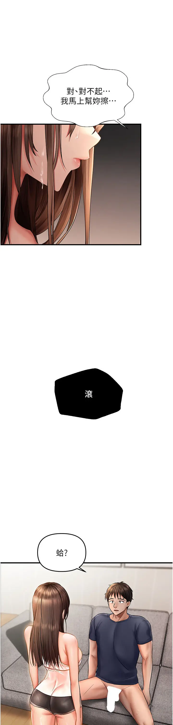 第5话  妳只能照我说的去做吧?_偏偏慾到妳