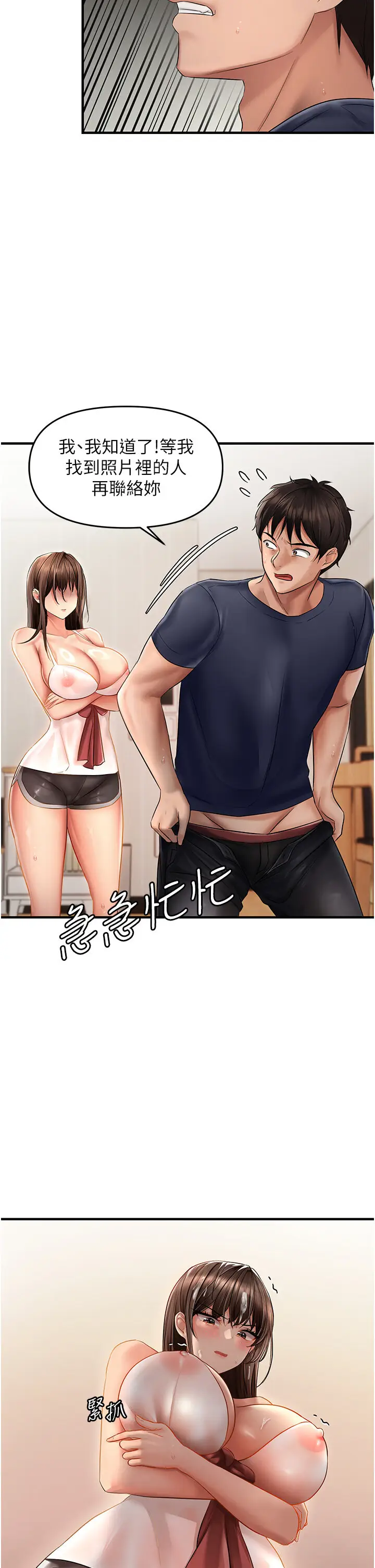 第5话  妳只能照我说的去做吧?_偏偏慾到妳