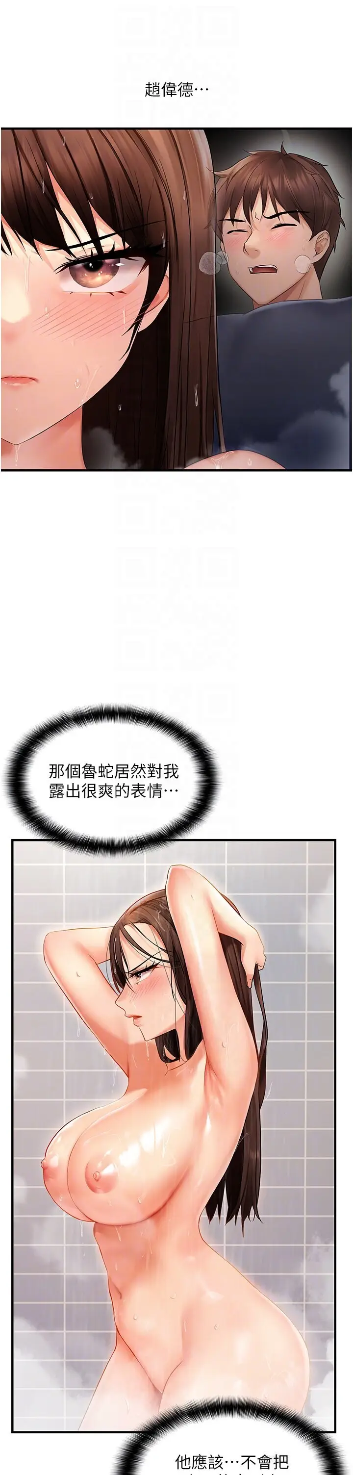 第5话  妳只能照我说的去做吧?_偏偏慾到妳