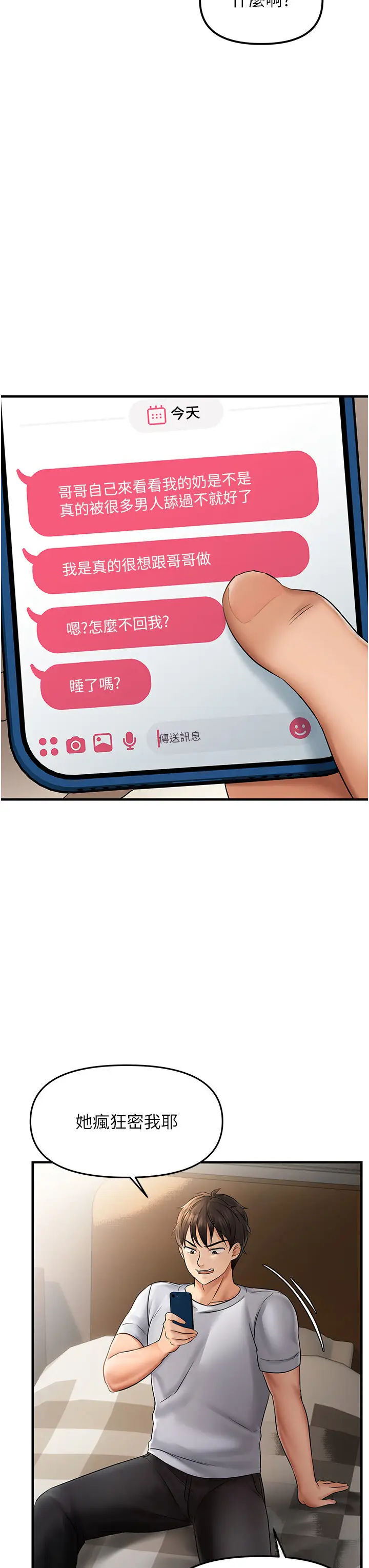 第5话  妳只能照我说的去做吧?_偏偏慾到妳