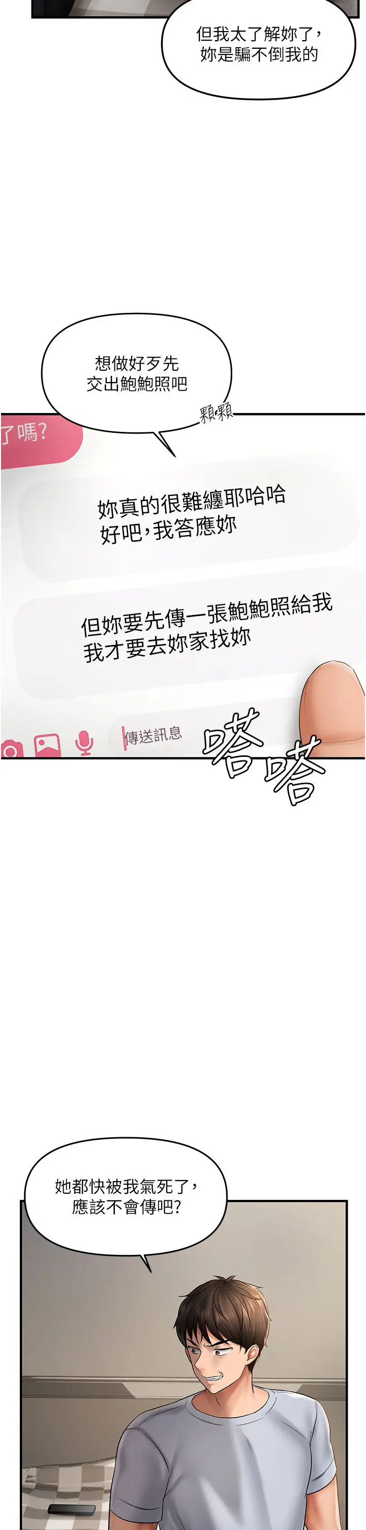 第5话  妳只能照我说的去做吧?_偏偏慾到妳