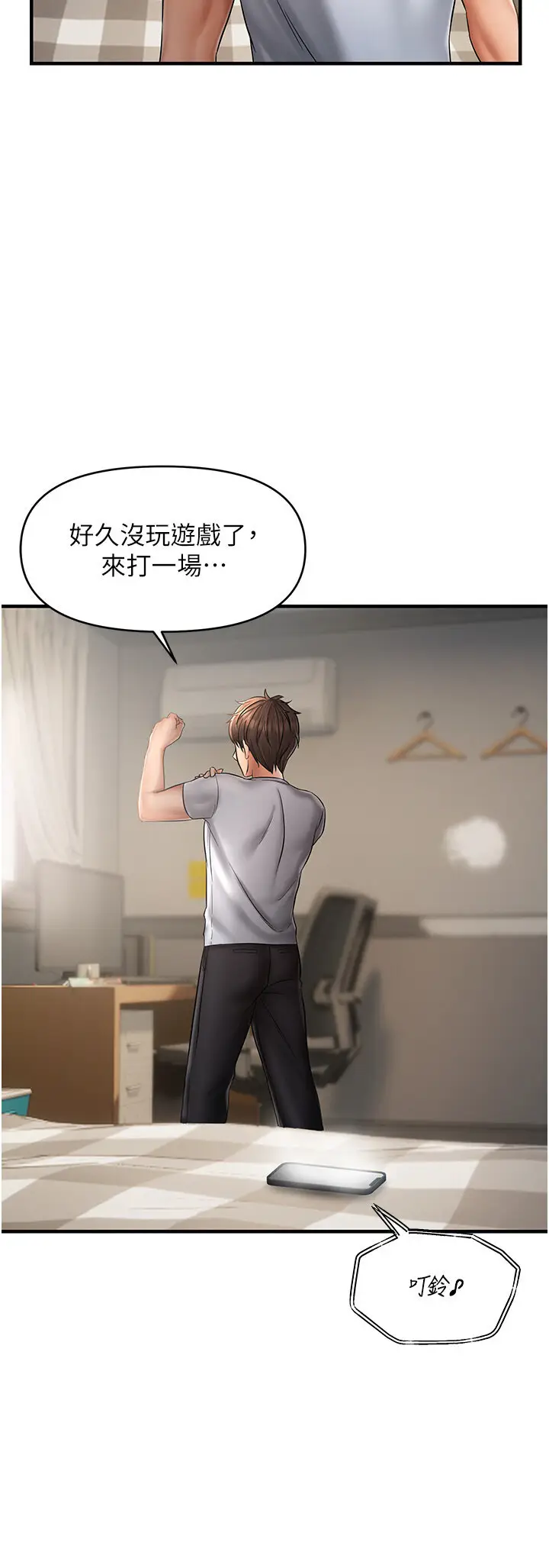 第5话  妳只能照我说的去做吧?_偏偏慾到妳