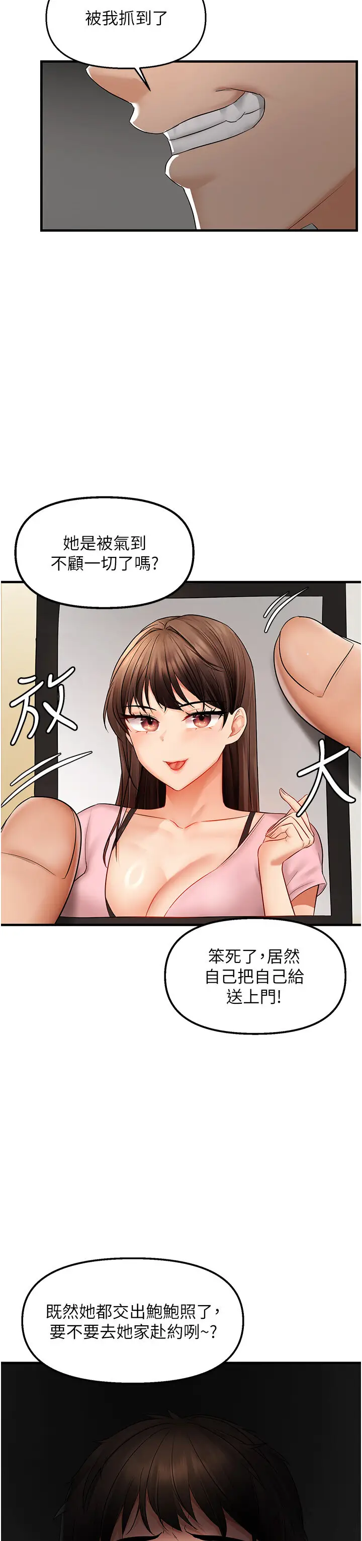 第5话  妳只能照我说的去做吧?_偏偏慾到妳