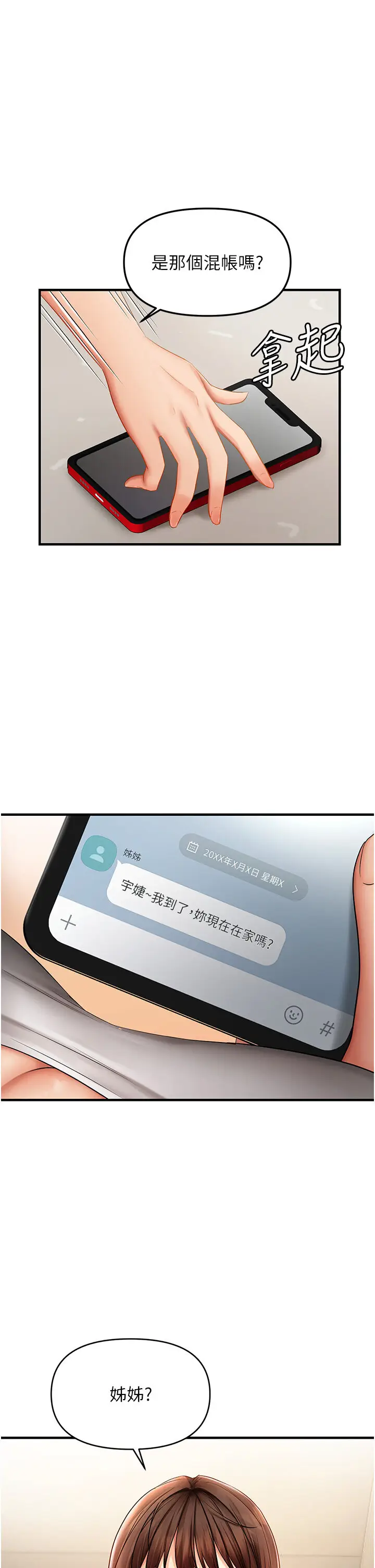 第5话  妳只能照我说的去做吧?_偏偏慾到妳