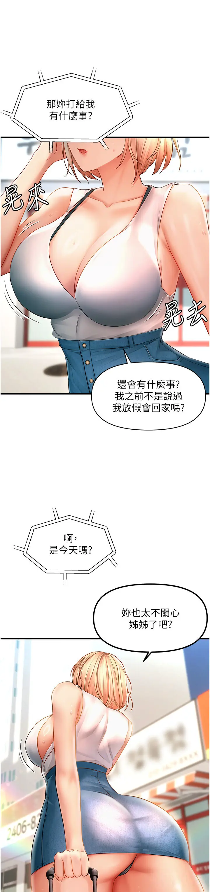 第5话  妳只能照我说的去做吧?_偏偏慾到妳