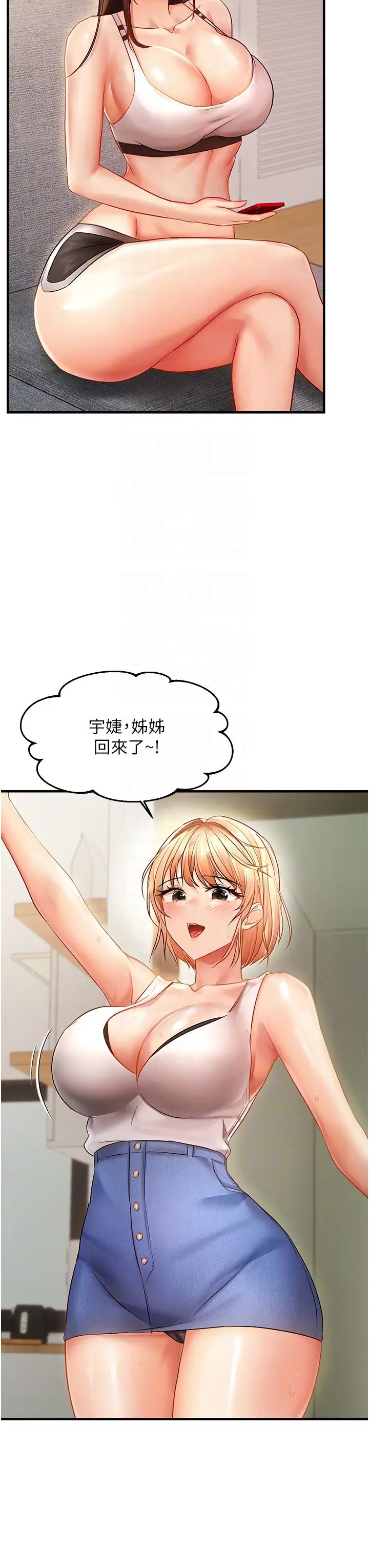 第5话  妳只能照我说的去做吧?_偏偏慾到妳