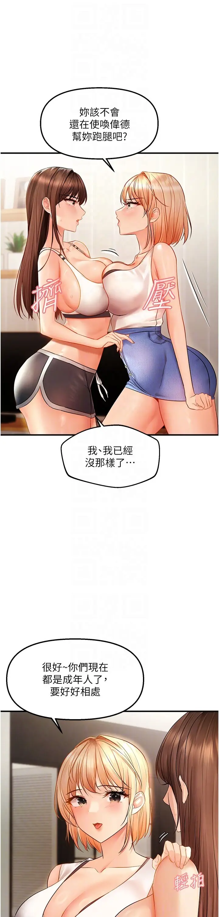 第5话  妳只能照我说的去做吧?_偏偏慾到妳
