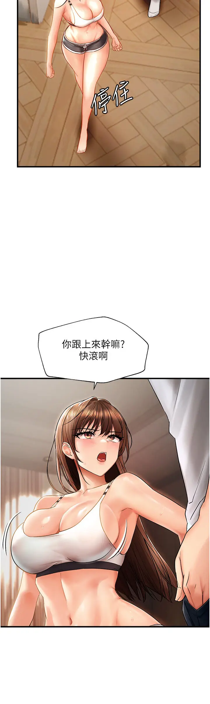 第5话  妳只能照我说的去做吧?_偏偏慾到妳