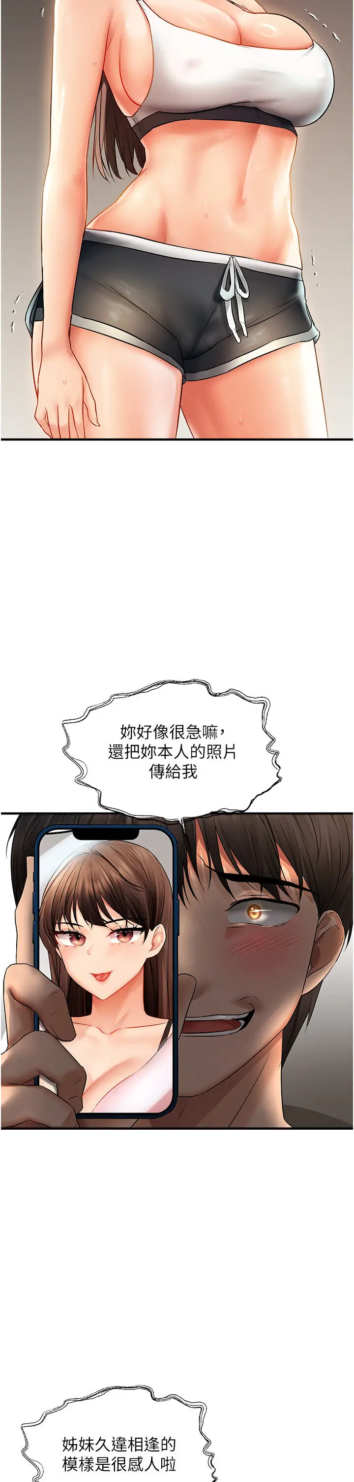 第5话  妳只能照我说的去做吧?_偏偏慾到妳