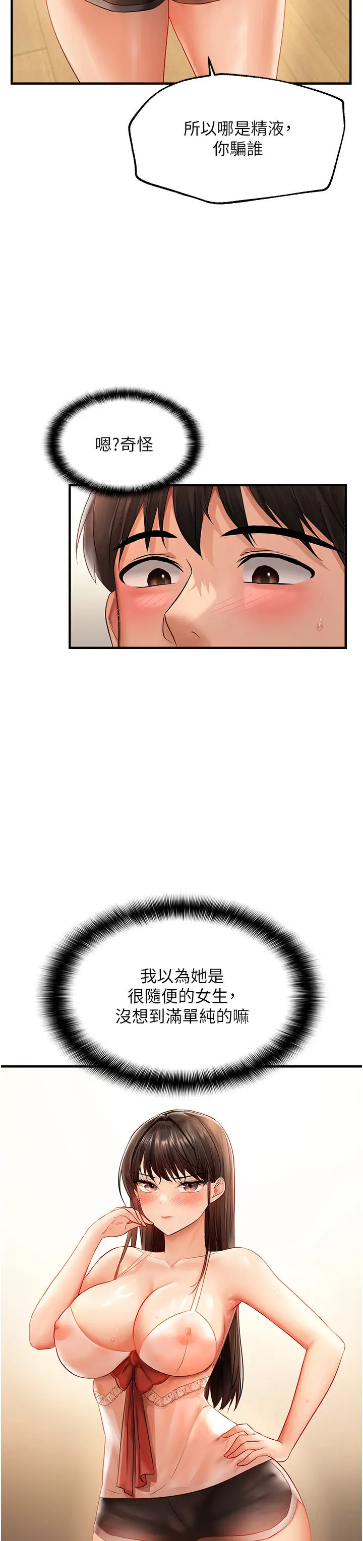 第4话  打手枪射到她脸上了_偏偏慾到妳