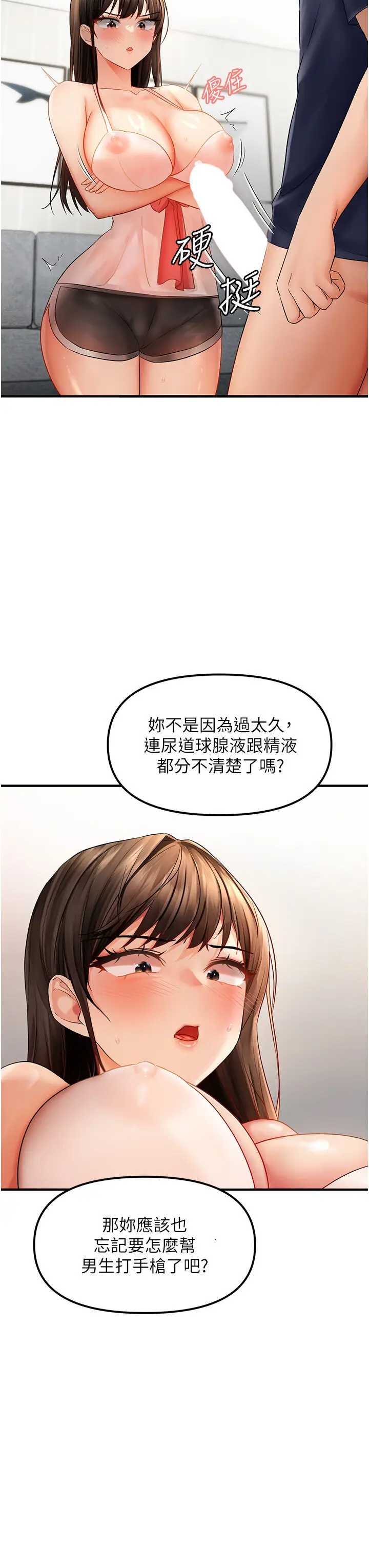 第4话  打手枪射到她脸上了_偏偏慾到妳